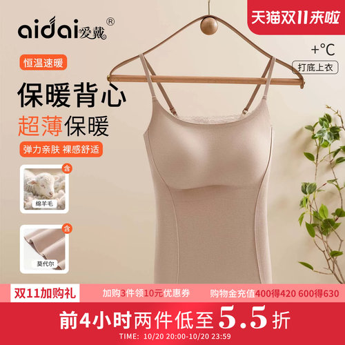 爱戴德绒保暖背心秋冬内搭带胸垫