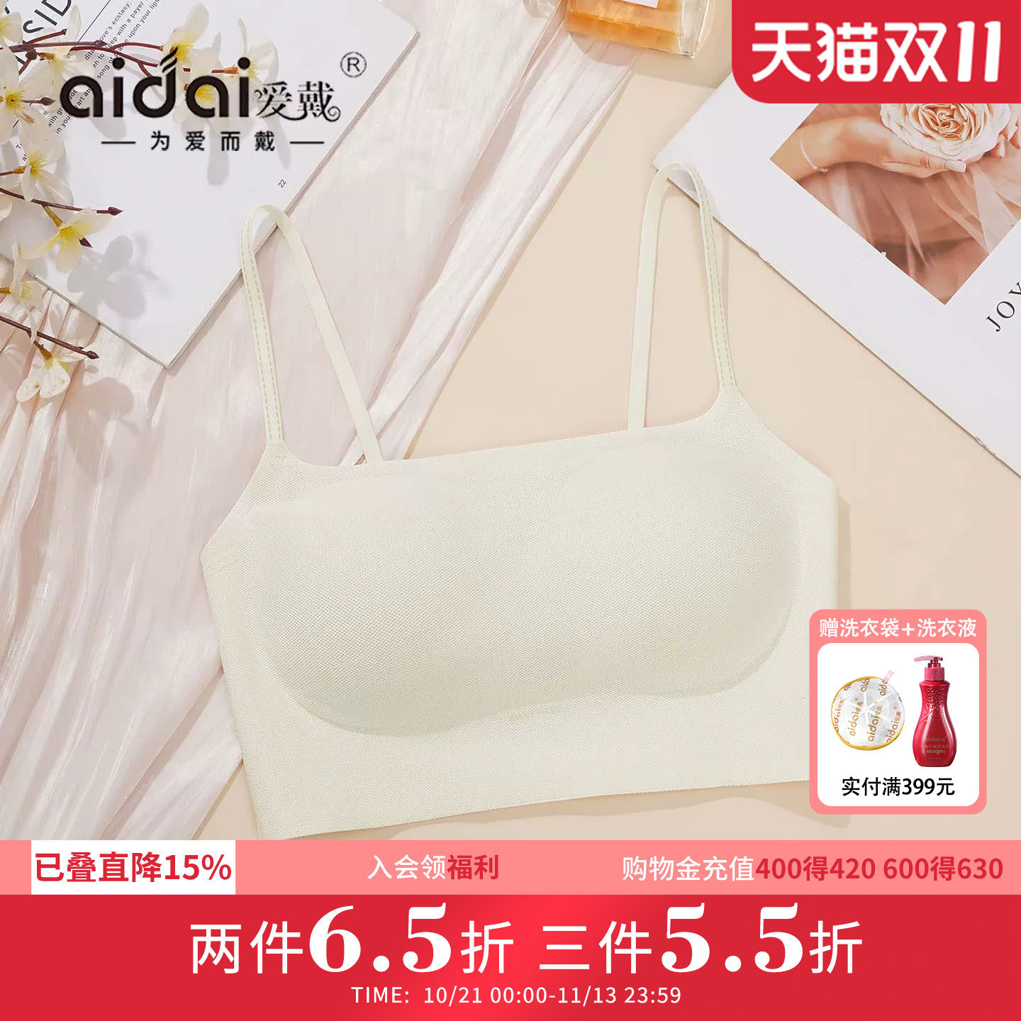 爱戴细肩带内衣女抹胸聚拢无痕美背薄款收副乳防下垂吊带背心文胸