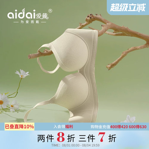 爱戴简约无痕内衣女聚拢小胸显大