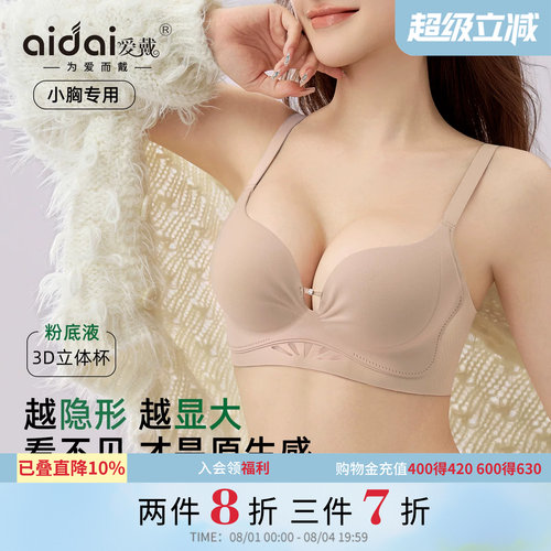 爱戴平胸专用无痕粉底液新款文胸
