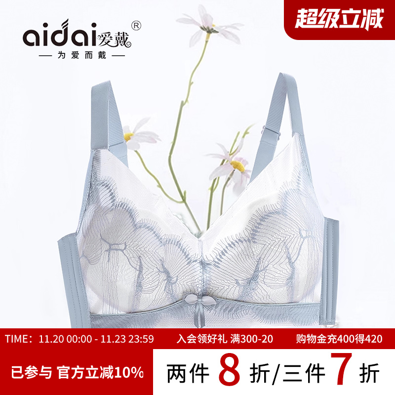 爱戴大胸显小内衣无钢圈