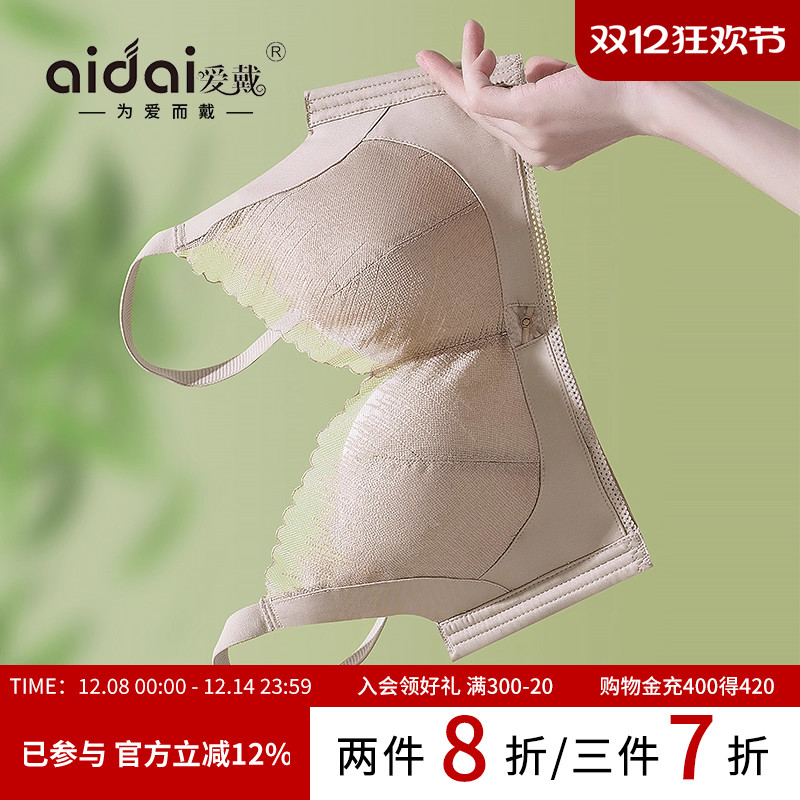 爱戴大胸显小内衣无钢圈