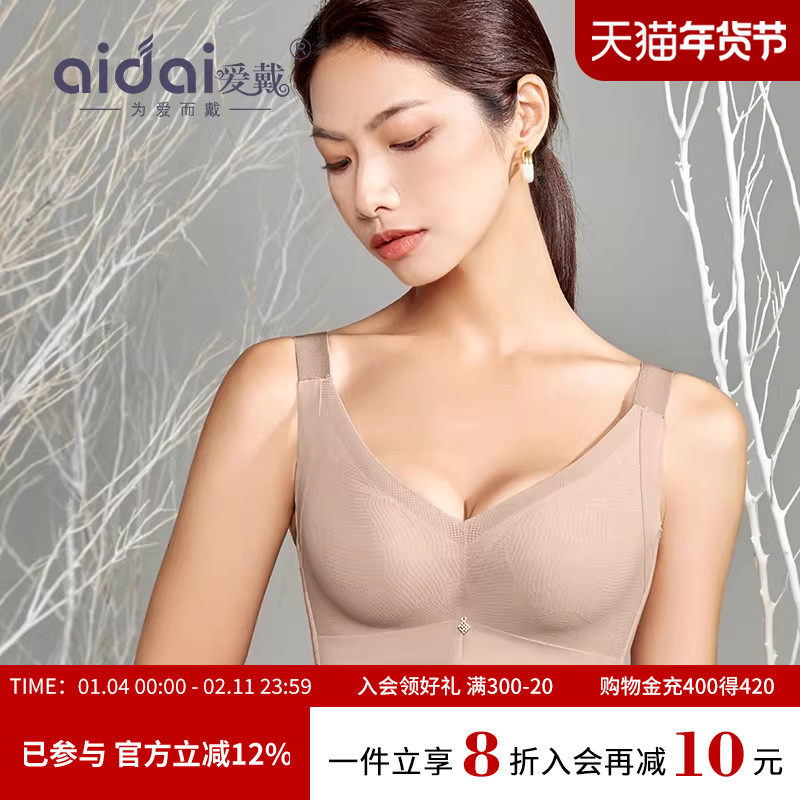 爱戴聚拢内衣女粉底液隐形光面无痕透气无钢圈软支撑文胸罩夏薄款,女士内衣/男士内衣/家居服,文胸,淘宝优惠券,粉丝福利购,淘宝优惠卷