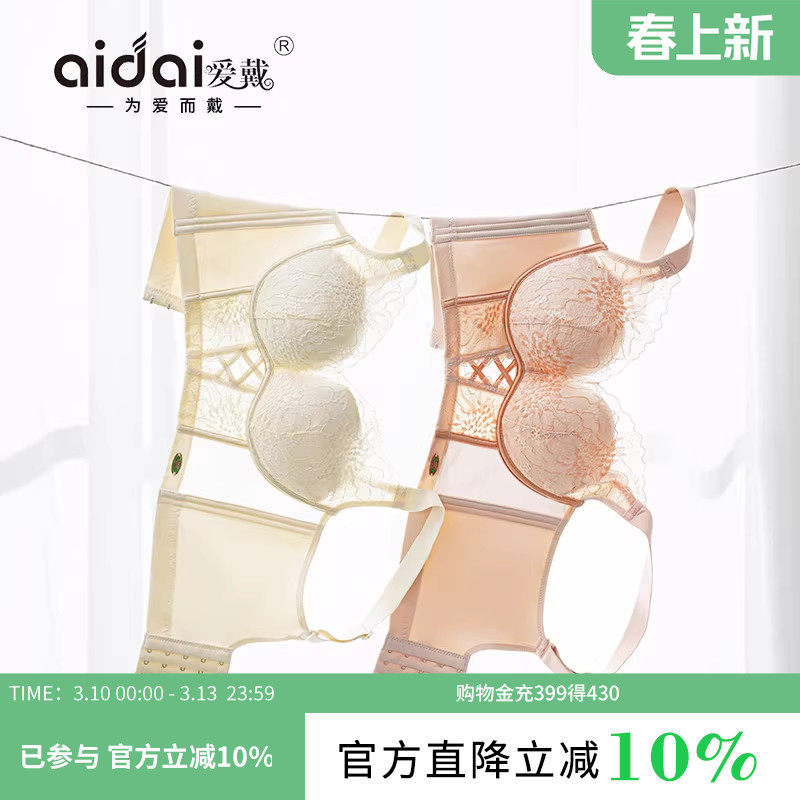 爱戴蛋白氨基酸塑形内衣女小胸薄款无钢圈玫瑰按摩精油调整型文胸