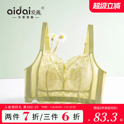 爱戴大胸显小内衣夏季女薄款全罩杯上托防下垂无钢圈美背无痕文胸