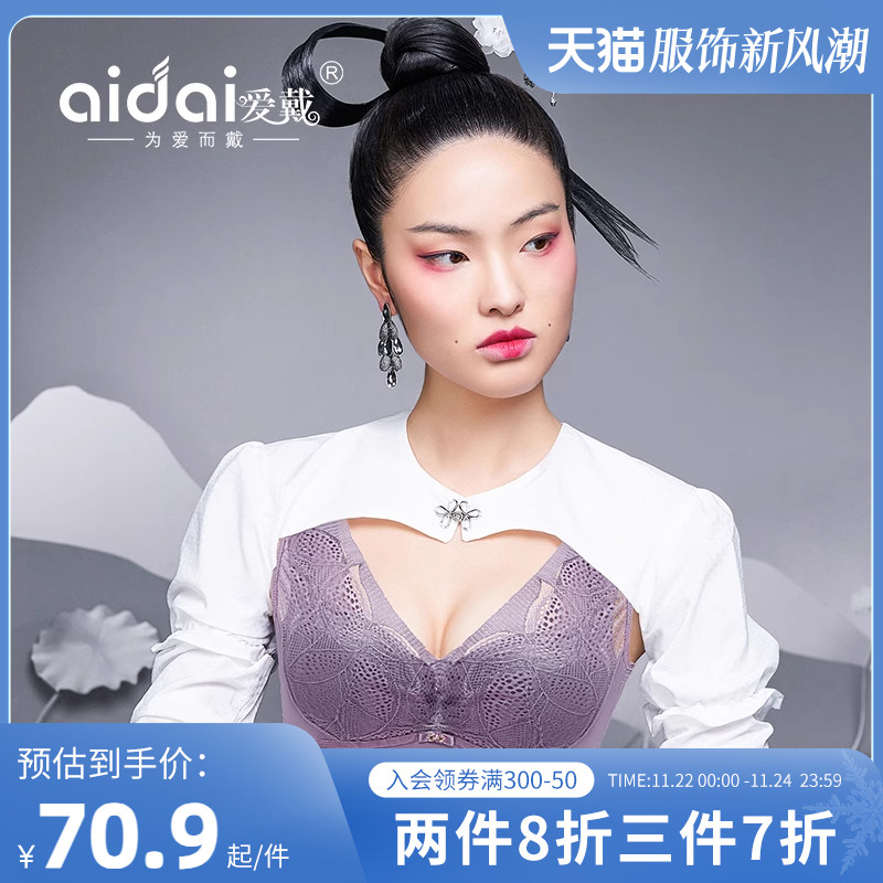 爱戴性感内衣女秋薄款大胸显小收副乳调整型大码无痕美背文胸套装