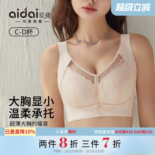 爱戴蕾丝超薄款大胸无钢圈文胸
