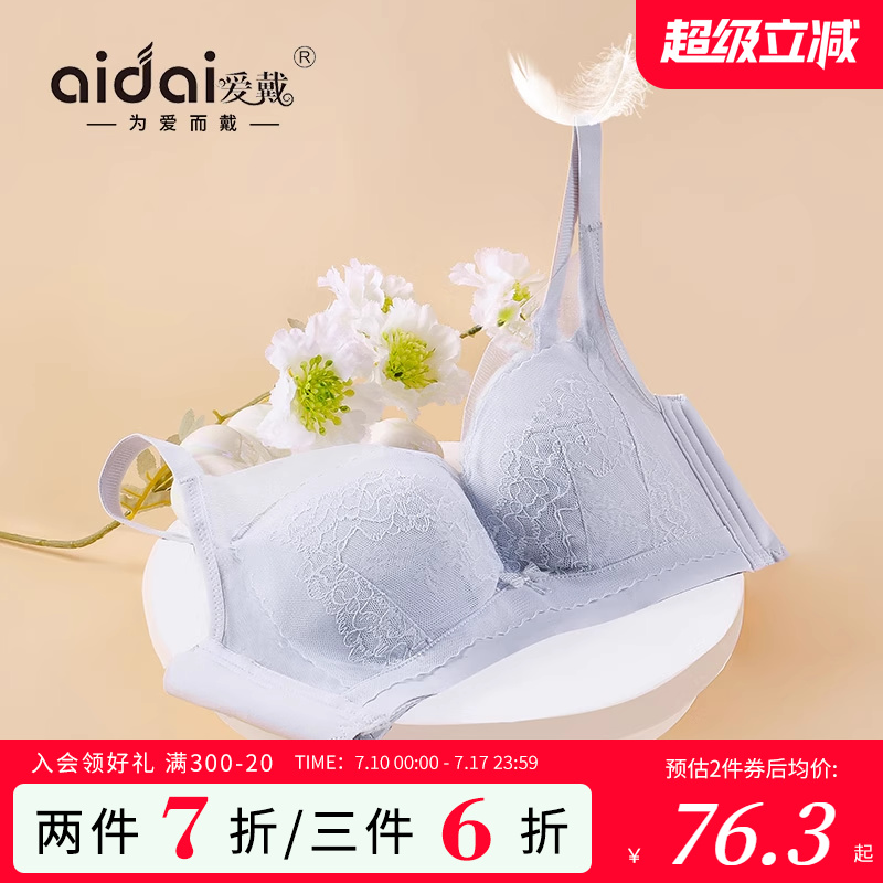 爱戴甜美无钢圈纤维面料大胸显小