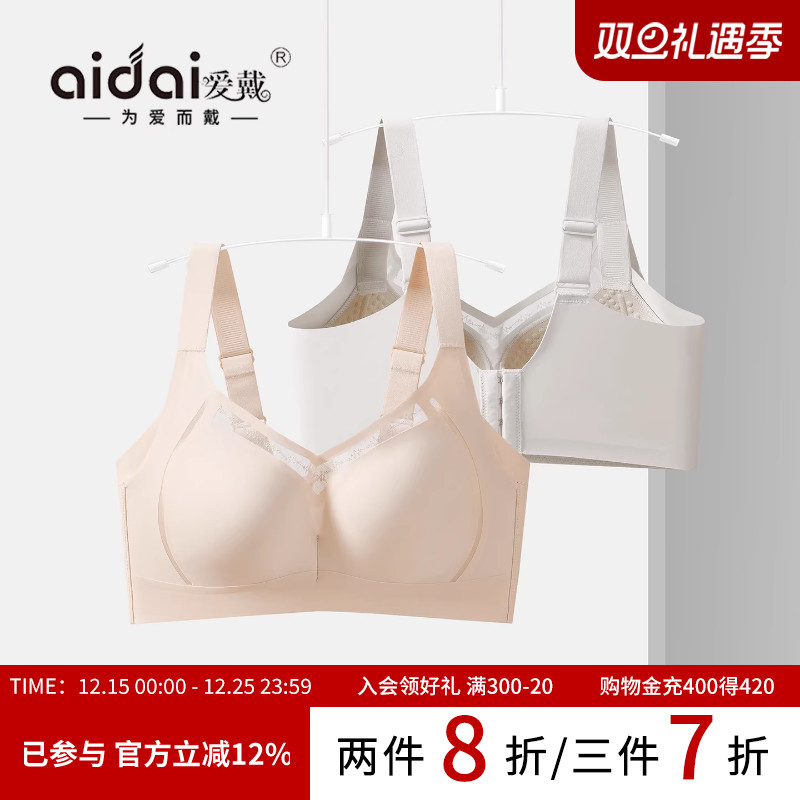 爱戴无痕内衣女薄款大胸显小收副乳防下垂无钢圈按摩杯聚拢文胸罩