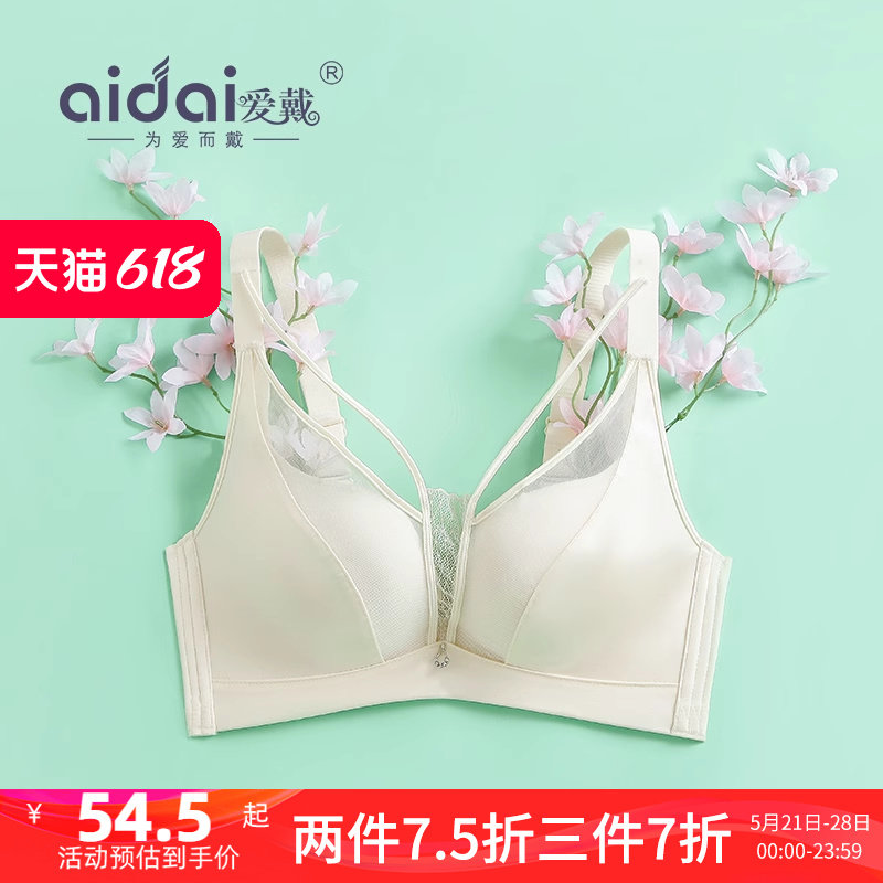 爱戴内衣女聚拢小胸平胸专用性感不空杯透气光面无痕软支撑文胸罩