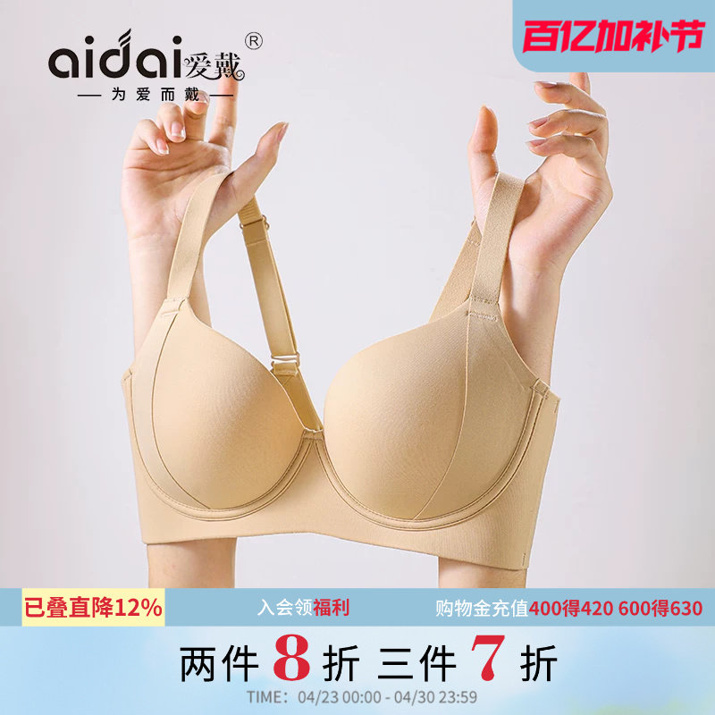 爱戴粉底液大胸显小内衣女副乳防下垂肤色隐形无痕透气薄款文胸罩