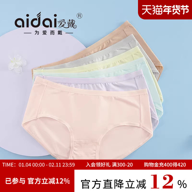 爱戴简约纯色内裤女秋冬薄款裸感无痕亲肤透气轻柔三角裤子三条装