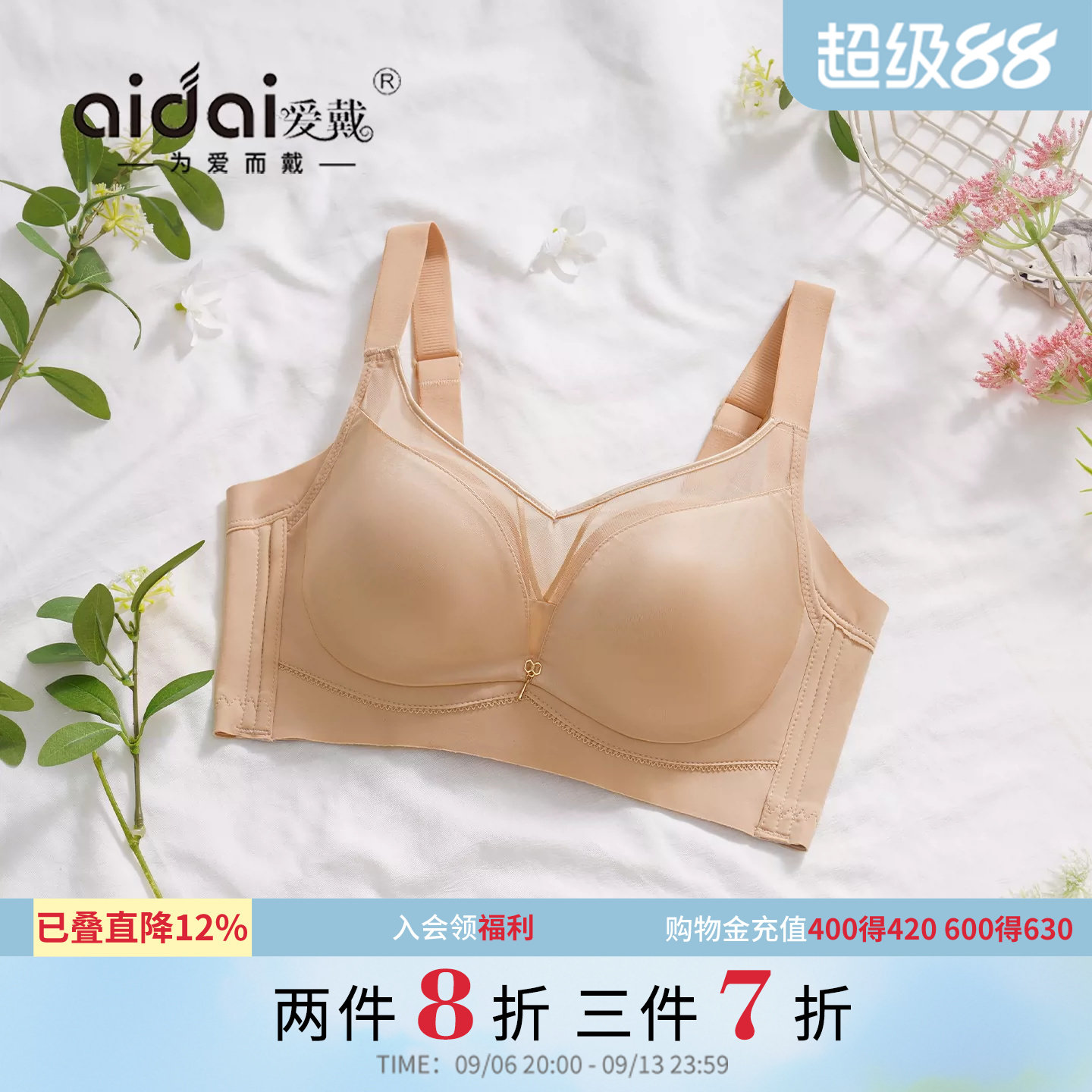 爱戴粉底液内衣小胸聚拢无痕收副乳防下垂无钢圈调整型女士文胸罩