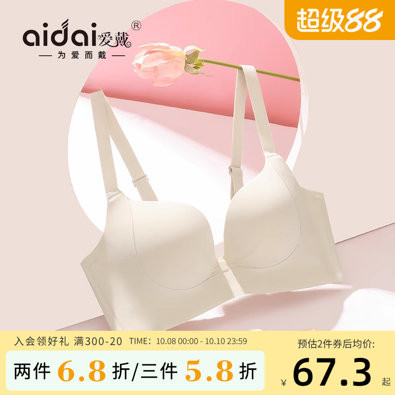 爱戴无痕内衣聚拢小胸显大收副乳
