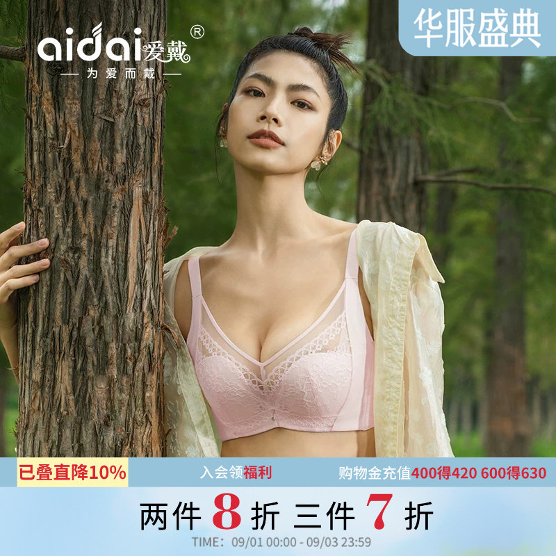 爱戴软钢圈内衣大胸显小图片