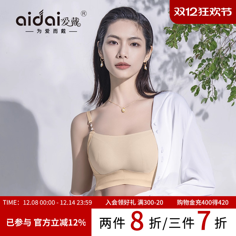 爱戴防走光内衣女小胸聚拢显大