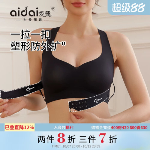 爱戴矫姿内衣可调节提拉前扣