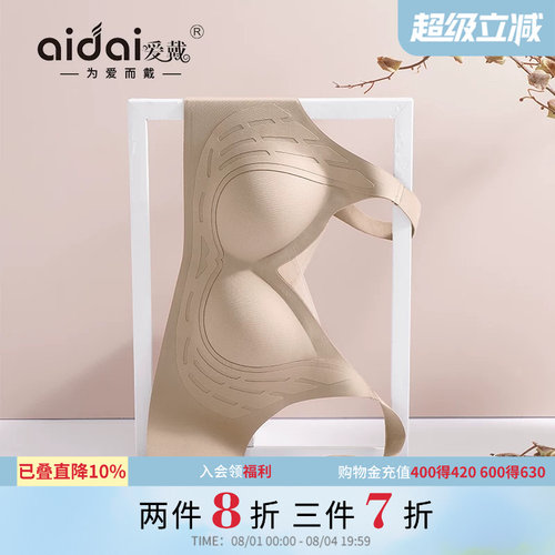 爱戴粉底液提拉内衣无痕显瘦文胸