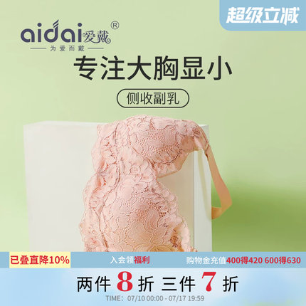 爱戴蕾丝内衣胸大显小夏薄款无痕美背防下垂收副乳文胸女正品法式