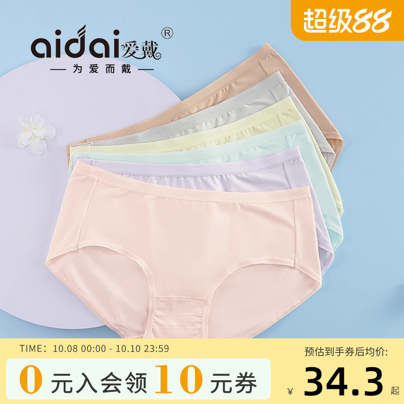 爱戴简约纯色内裤女夏季薄款裸感无痕亲肤透气轻柔三角裤子三条装