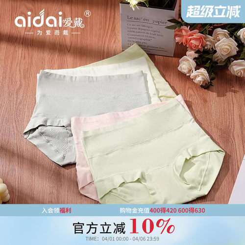 爱戴裸感透气棉质内裤女无痕