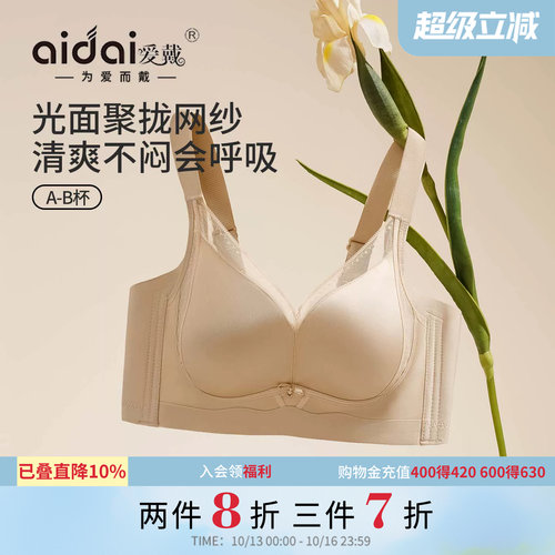 爱戴无钢圈聚拢小胸收副乳文胸