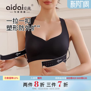 爱戴塑形粉底液内衣女前扣收副乳防下垂无钢圈矫正驼背无痕文胸罩