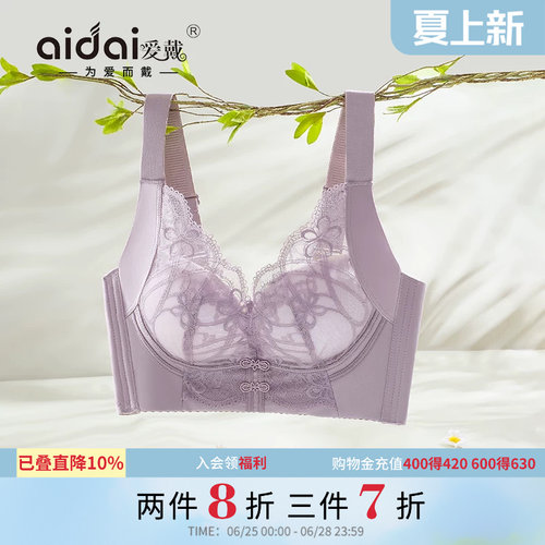 爱戴调整型内衣女小胸聚拢
