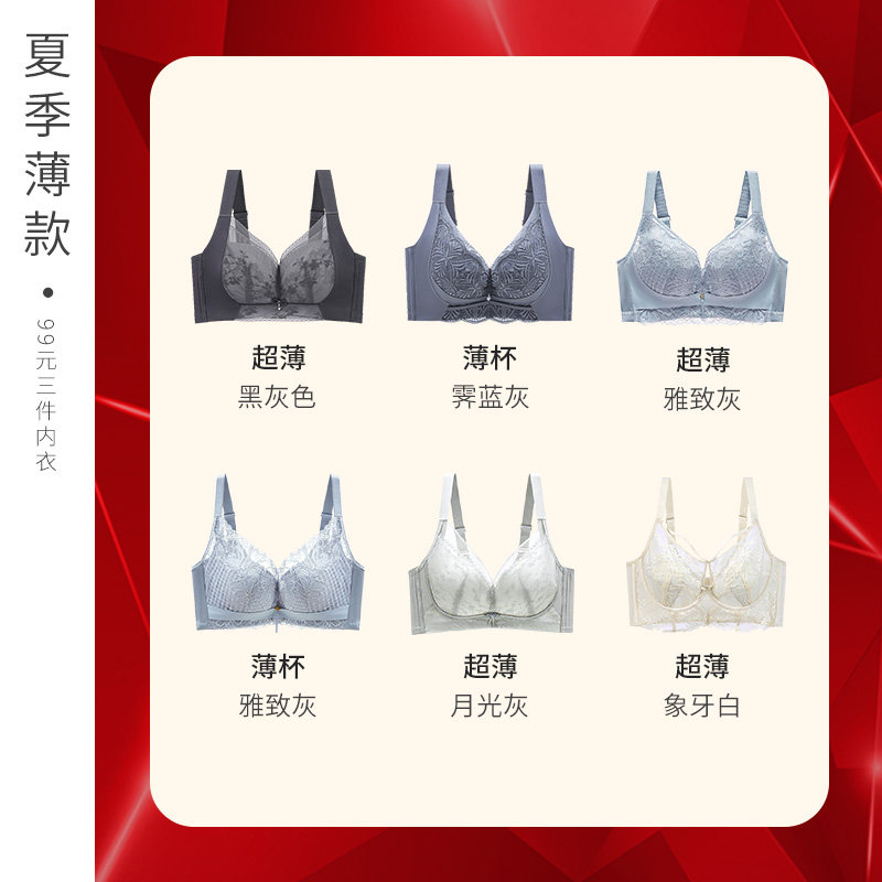 99元三件内衣夏季薄款女大胸显小无痕美背收副乳防下垂性感文胸罩
