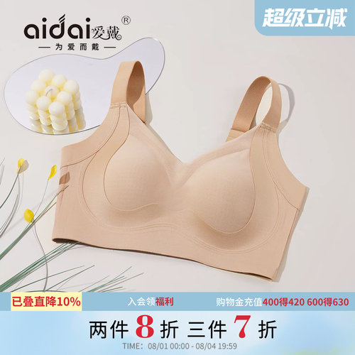 爱戴【抗菌】粉底液大胸薄款内衣