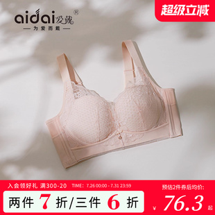 胸大显小显瘦无钢圈无痕蕾丝大码 爱戴内衣女夏薄款 上托甜美文胸罩