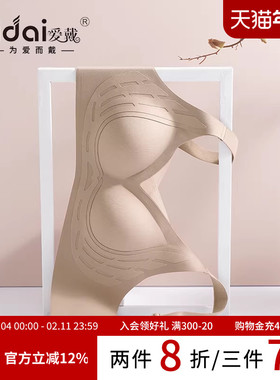 爱戴无痕内衣女薄款粉底液大胸显小防下垂收副乳无钢圈美背文胸罩