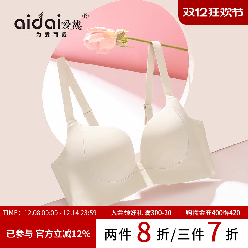 爱戴无痕内衣聚拢小胸显大收副乳