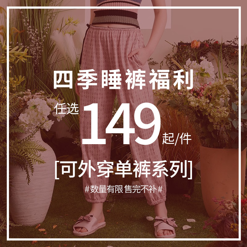 雅婷雅雯女夏季睡裤合集