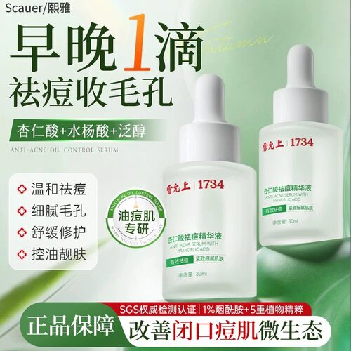 杏仁酸祛痘膏去痘印闭口粉刺青少年青春痘坑淡化修复精华凝胶适用