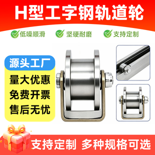 Ｈ型双边轨道轮/工字钢滑轮/重型方钢槽轮/铁轮大门滚轮/槽钢轮