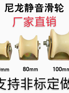 加工定做各种不锈钢尼龙轨道轮V型U型C型槽轮塑料滑轮导向轮平移