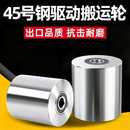 45号钢轴承轮叉车驱动搬运车轮载重支撑轮压轮滚轮尼龙滑轮轨道轮