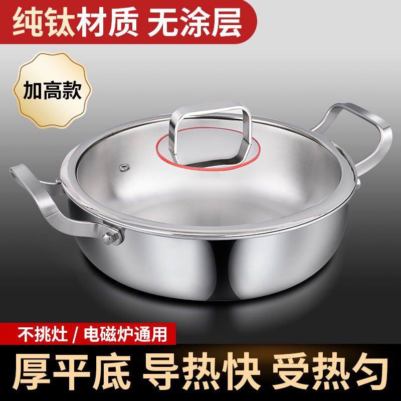 纯钛汤锅蒸煮锅平底锅无涂层无油烟不粘锅电磁炉燃气灶通用家用