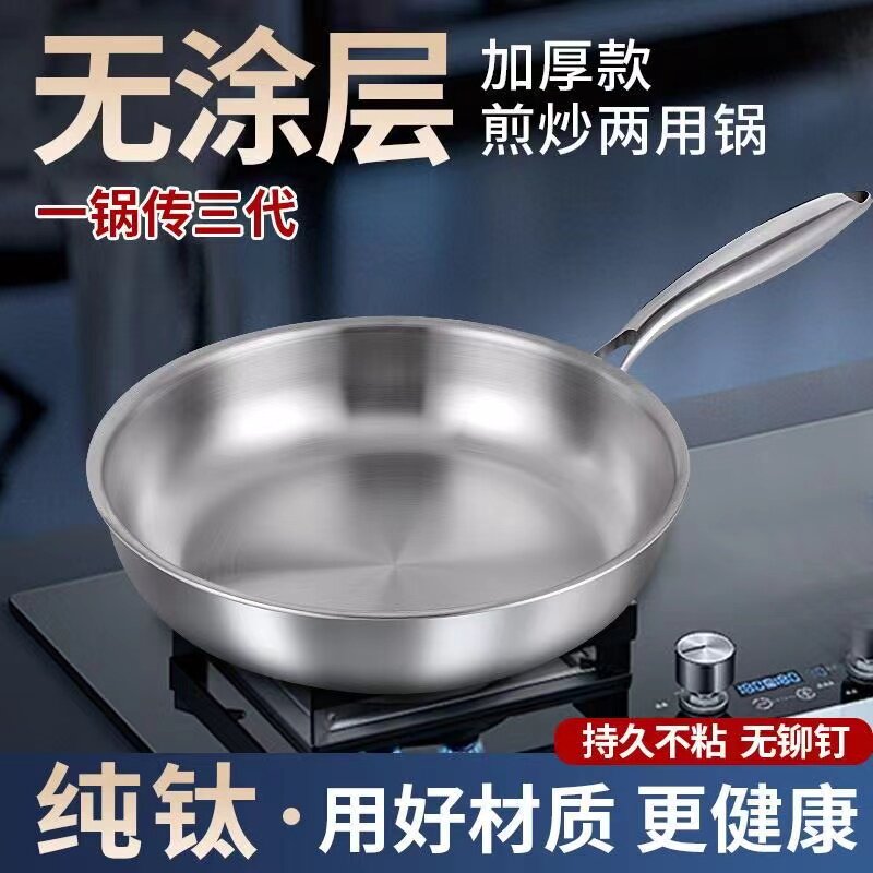 纯钛煎锅平底锅无涂层无油烟不粘锅电磁炉燃气灶通用钛钢烙饼煎蛋