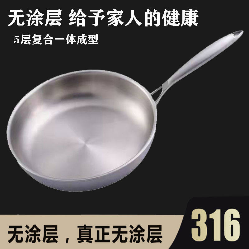 真正无涂层煎锅316不锈钢平底锅 少油烟不生锈电磁炉燃气灶家用锅