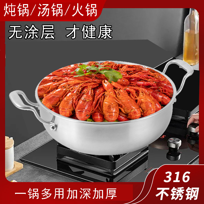 卢小厨316不锈钢无涂层加深汤锅