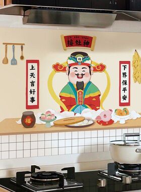 灶神爷厨房防油贴纸新年装饰超厚防水防火耐高温灶台墙贴壁纸自粘