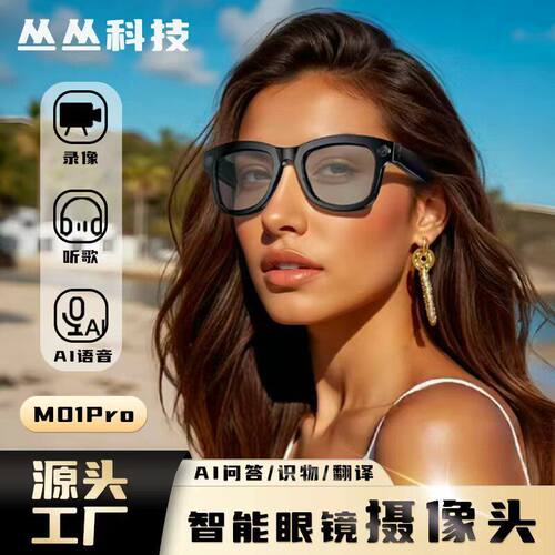 严选M01智能眼镜M01Pro拍照AI翻译识物ChatGPT蓝牙通话800W像素