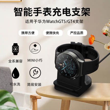 适用于华为GT5/4 watch4pro/GT3/GT2pro无线充电手表底座硅胶支架