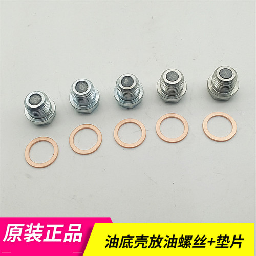 奇瑞瑞虎355X78风云2A3A5旗云23E3E5艾瑞泽7A1观致3油底壳螺丝 - 封面
