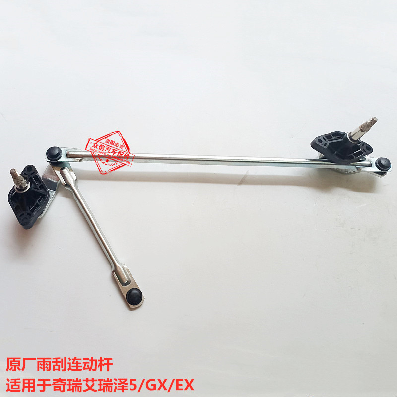 雨刮器连动杆艾瑞泽5GXEX奇瑞