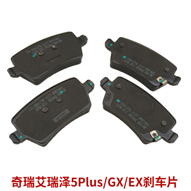 奇瑞艾瑞泽5P/GX/EX刹车片