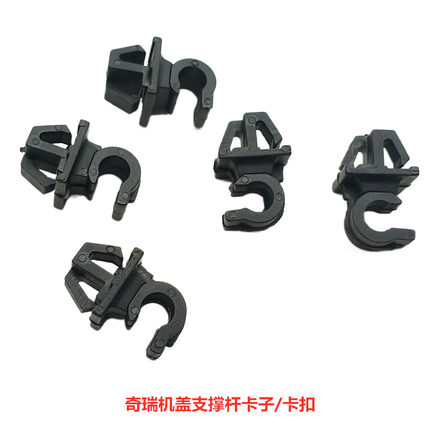 奇瑞瑞虎7艾瑞泽5/GX瑞虎3瑞虎5X瑞虎8机盖支撑杆卡扣引擎盖卡子