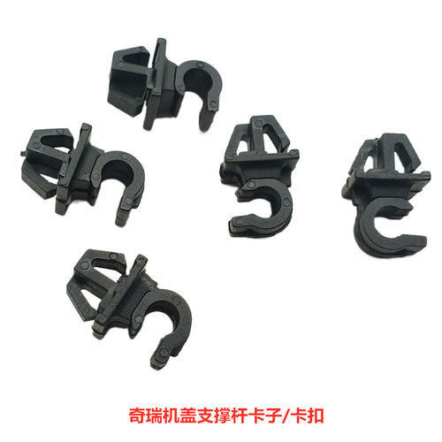 奇瑞瑞虎7艾瑞泽5/GX瑞虎3瑞虎5X瑞虎8机盖支撑杆卡扣引擎盖卡子 - 封面